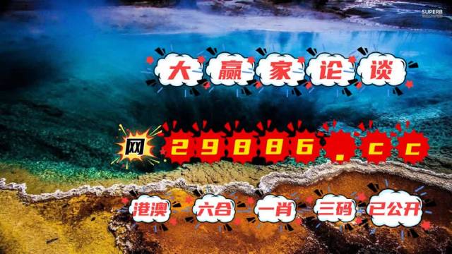 澳门六开彩打开天天彩|精选解释解析落实精英版220.313