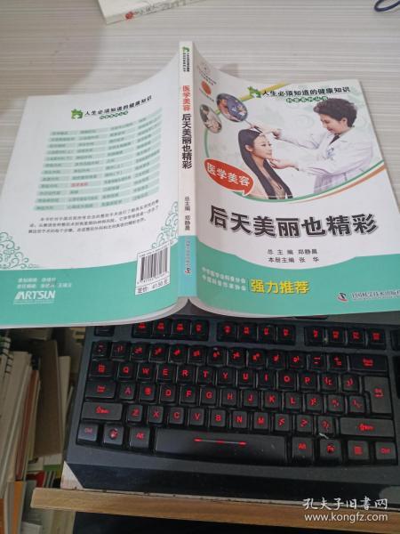 最新健康医学科普知识，探索健康之路的新篇章