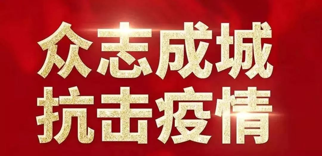 吉林疫情最新消息，坚定信心，共克时艰