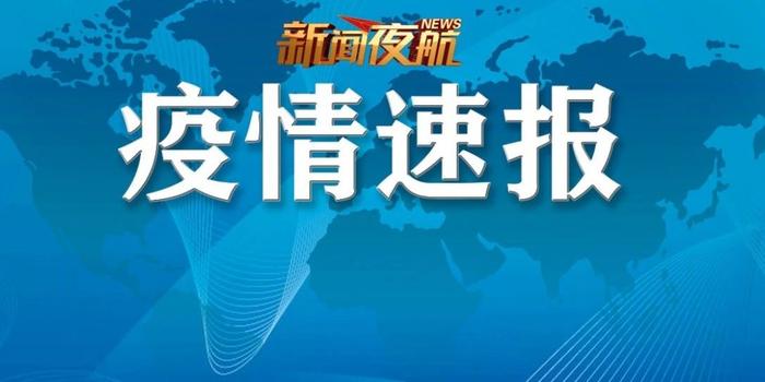 内蒙古疫情最新详细通报