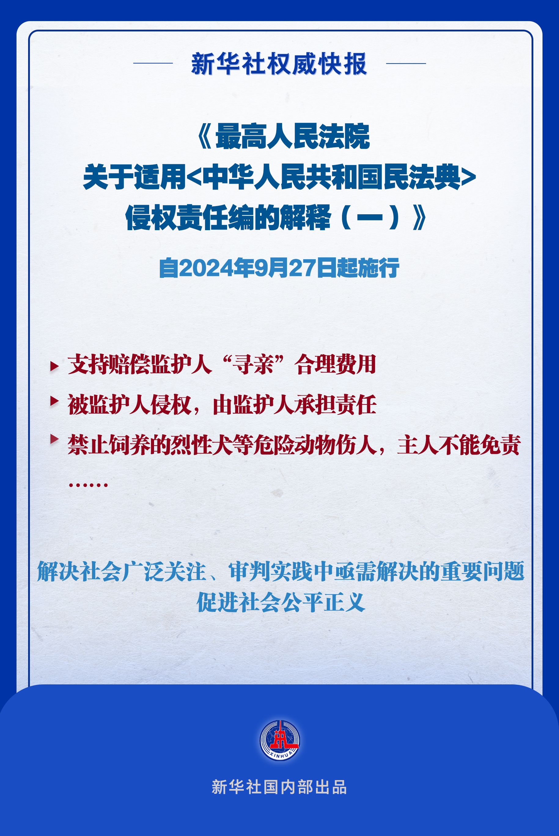 最新民法典责任法，构建公正、合理的民事责任体系