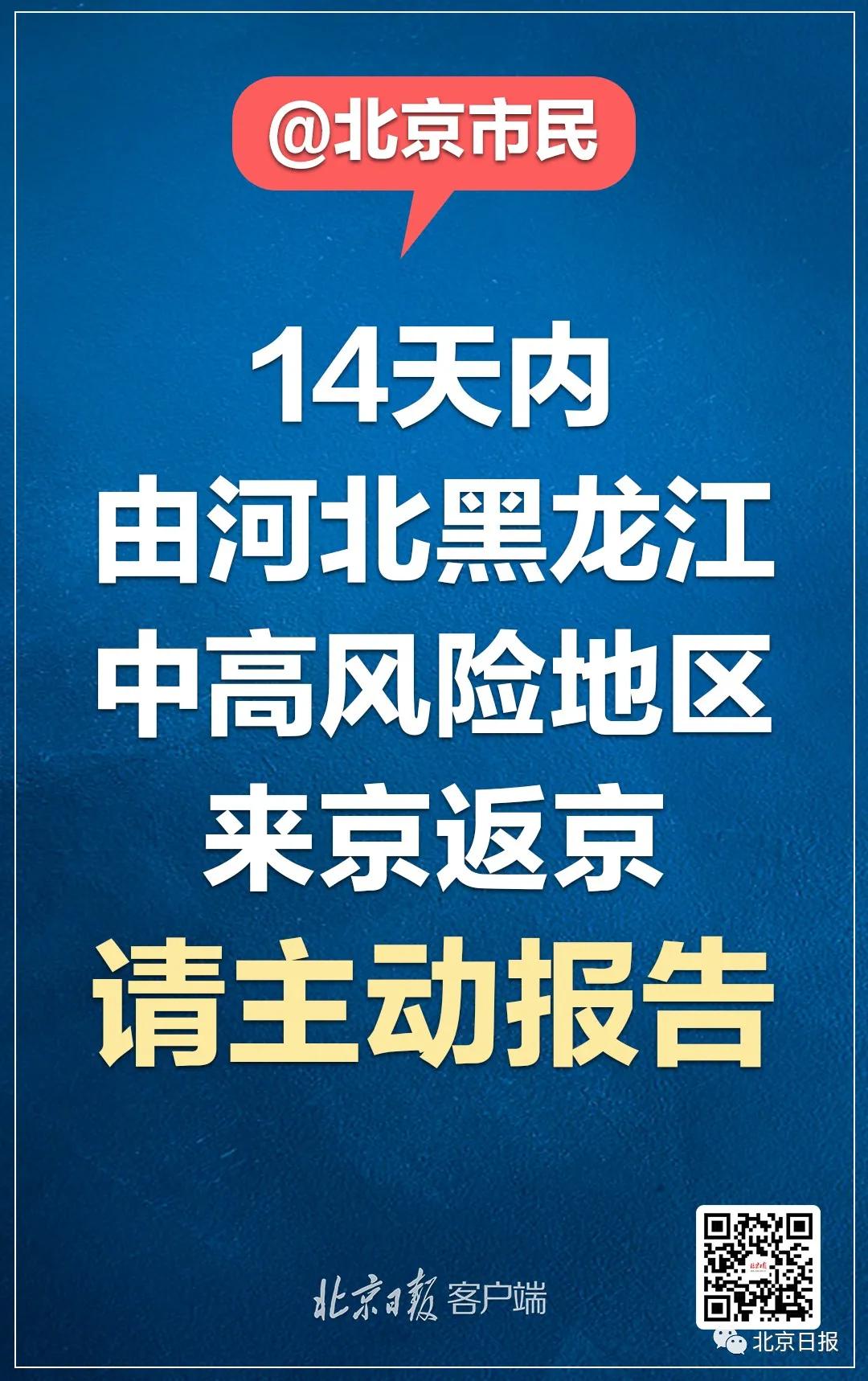 北京疫情今日最新消息，坚决打赢疫情防控阻击战