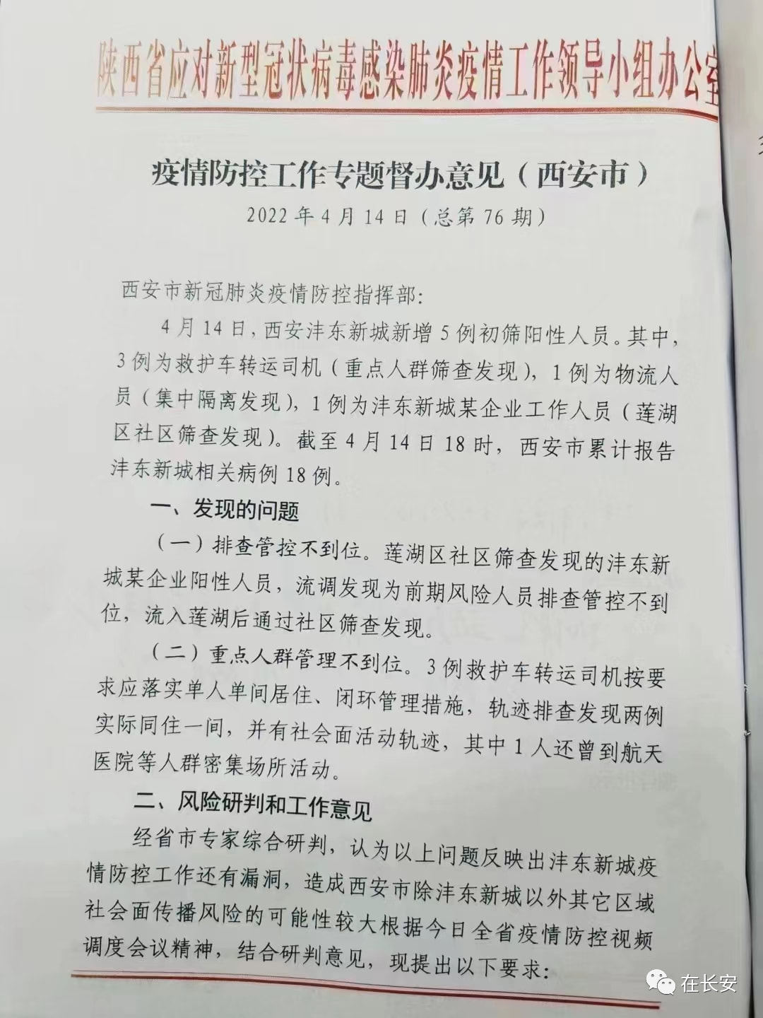 陕西疫情最新消息，坚定信心，共克时艰