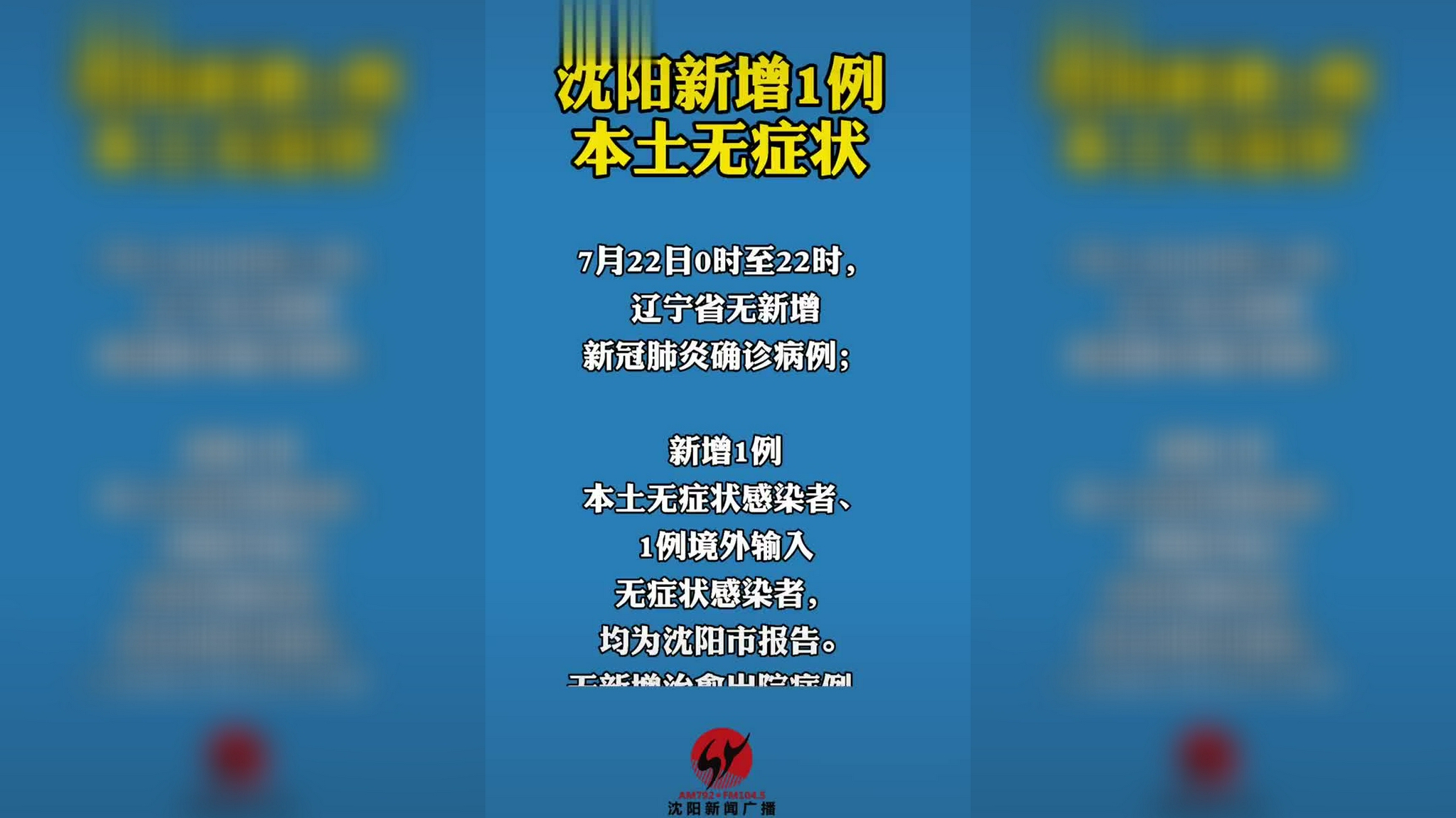 沈阳疫情最新政策解读与应对