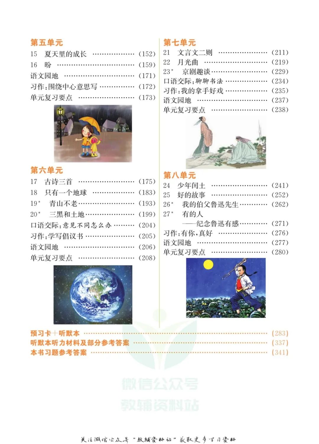 小学生最新教材概览