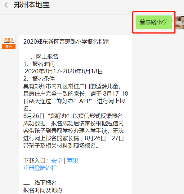 最新郑州小学报名时间及相关信息详解