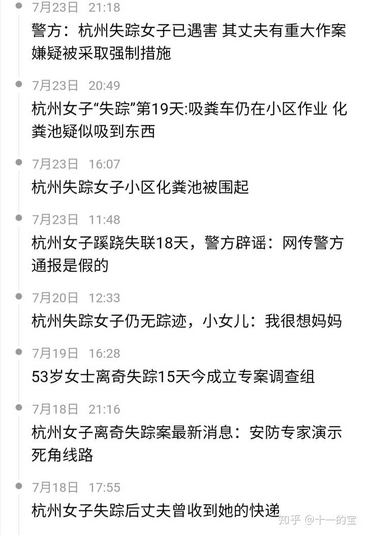 杭州半夜失踪事件最新消息