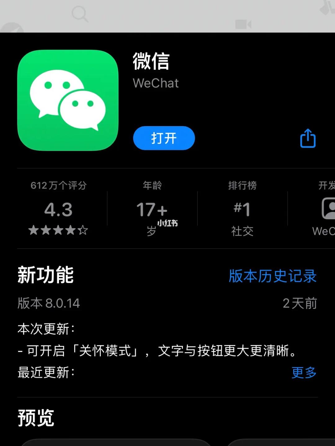 解决iOS更新不了最新微信版本的问题