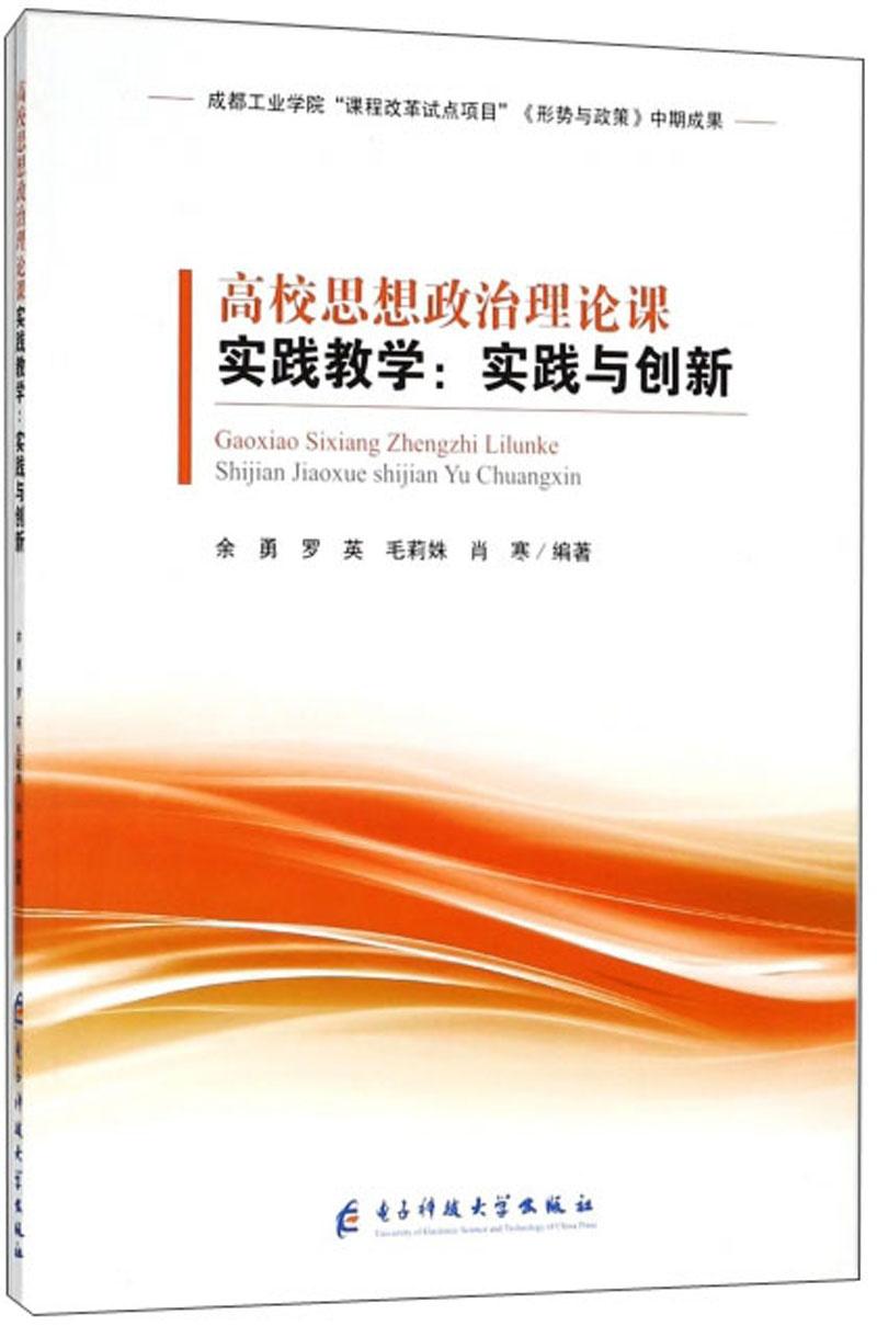 最新思想政治理论探讨与实践