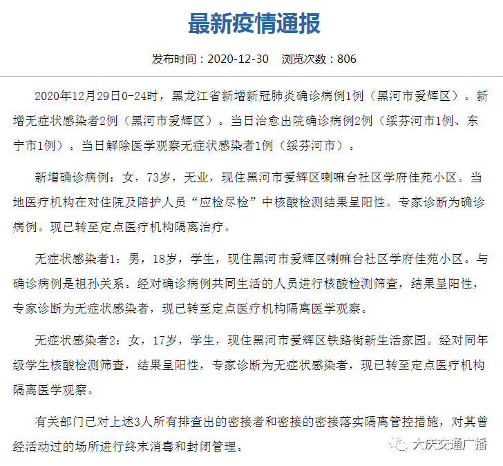 北京新观疫情最新情况报告