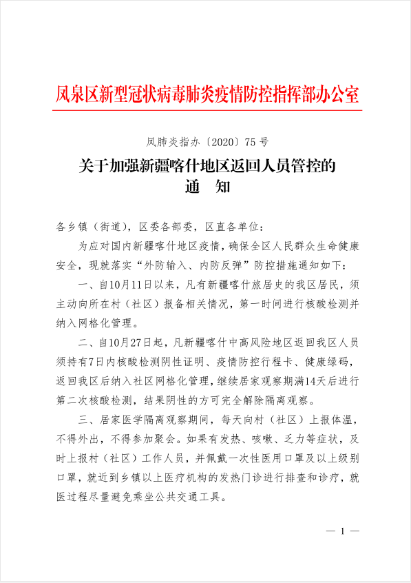 新疆输入病例最新消息，全面防控，保障人民健康