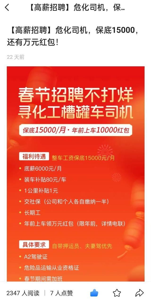 招聘网最新招聘司机信息汇总