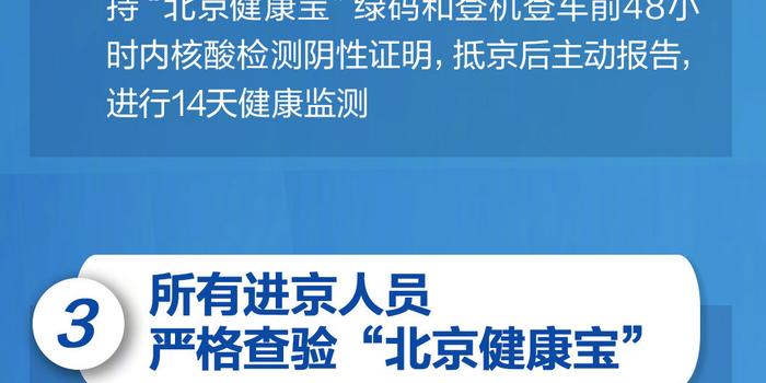 北京疫情出京最新情况分析