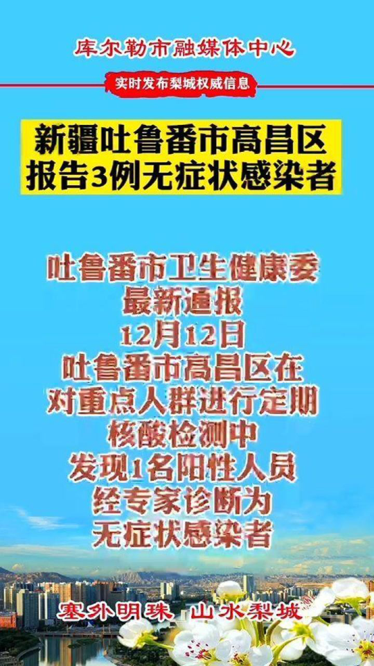 吐鲁番市最新疫情防控措施与成效