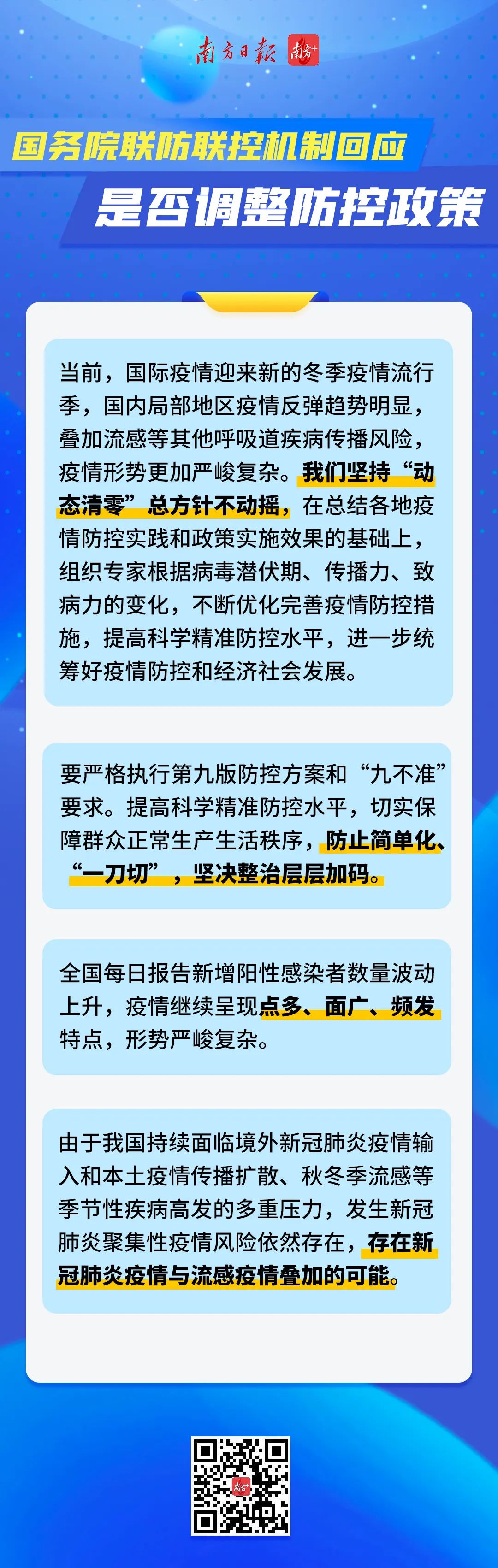 河北疫情最新通报与黑龙江的联防联控