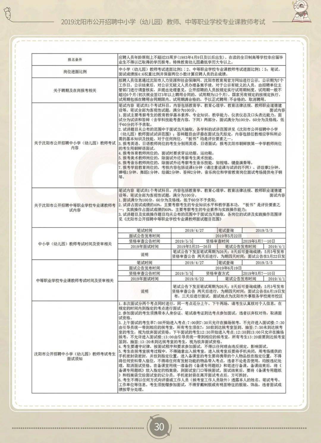 辽宁最新教师招聘公告，新的征程，优质教育资源的呼唤